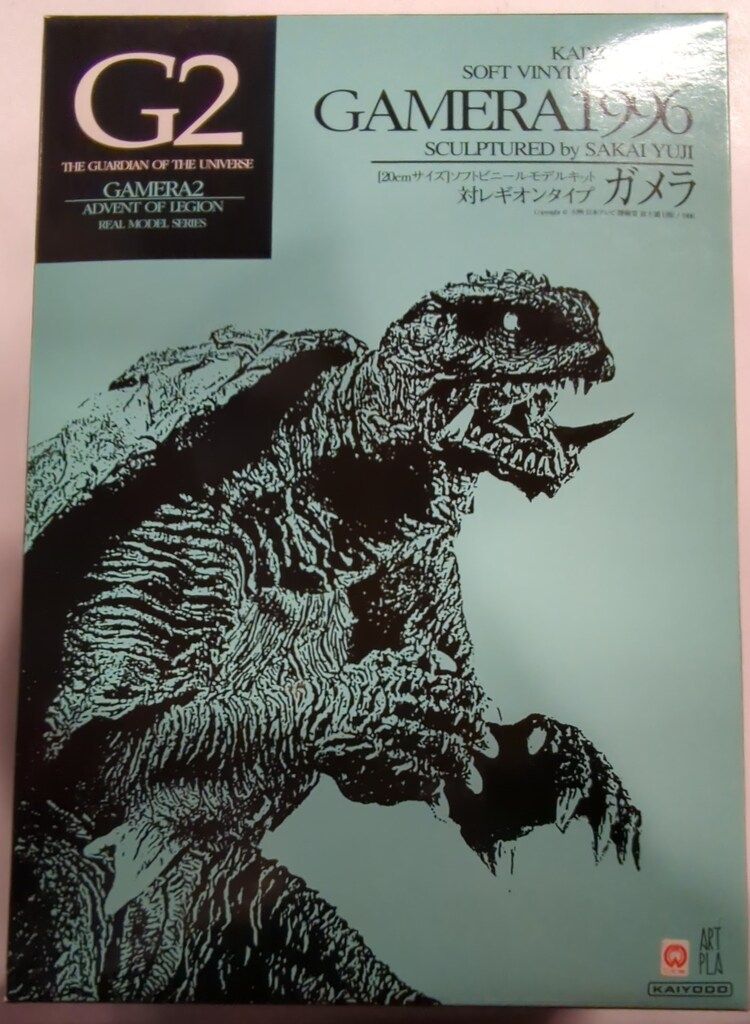 海洋堂 酒井ゆうじ ガメラ2 1996 レギオン襲来 ソフビ フィギュア