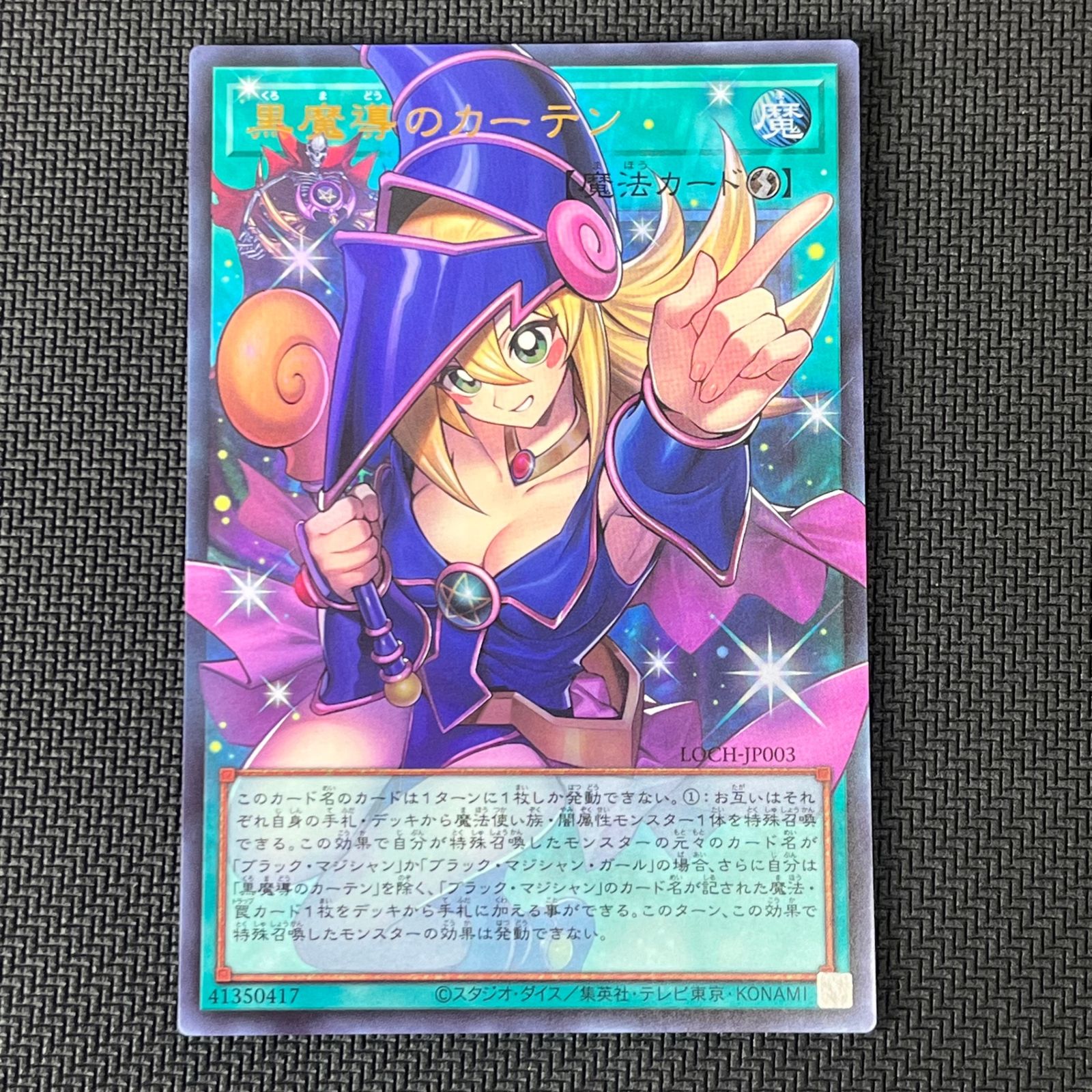 遊戯王黒魔導のカーテンオーバーフレームレアOFプリシク1枚