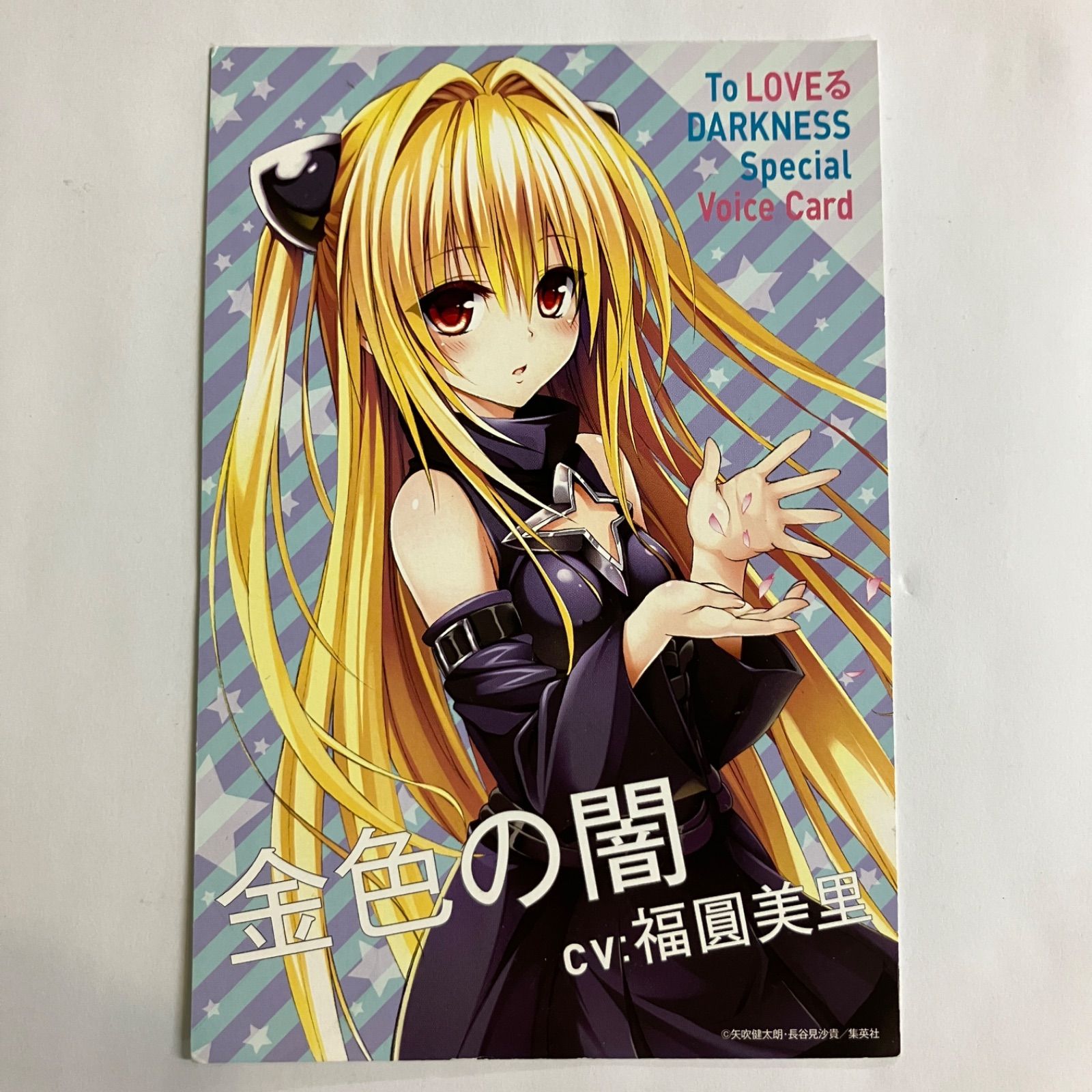 ▽ToLOVEる ダークネス スペシャルボイスカード 金色の闇 - メルカリ