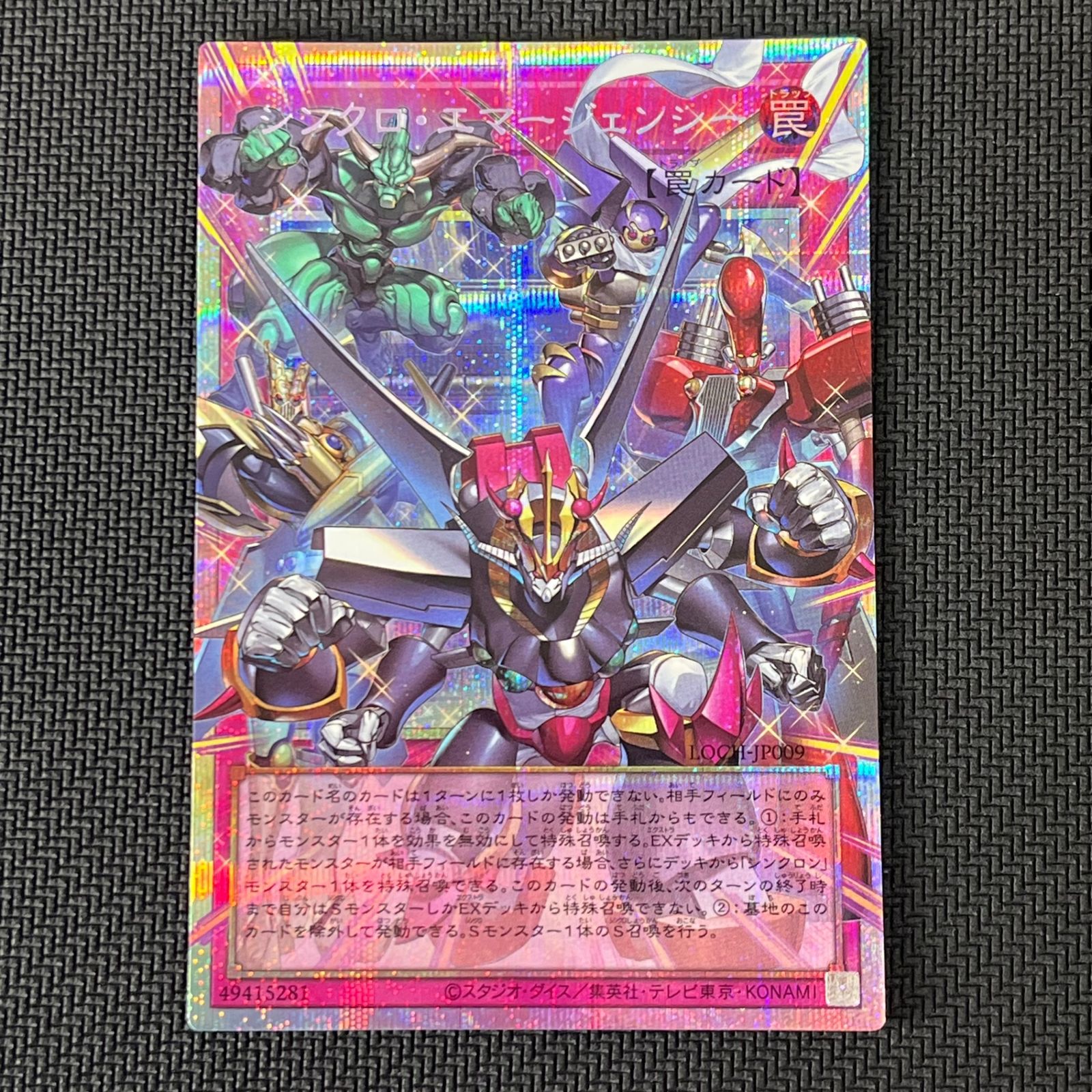 遊戯王　シンクロ・エマージェンシー オーバーフレーム プリズマティック　プリシク シンクロ・エマージェンシー | プリズマティックシークレット