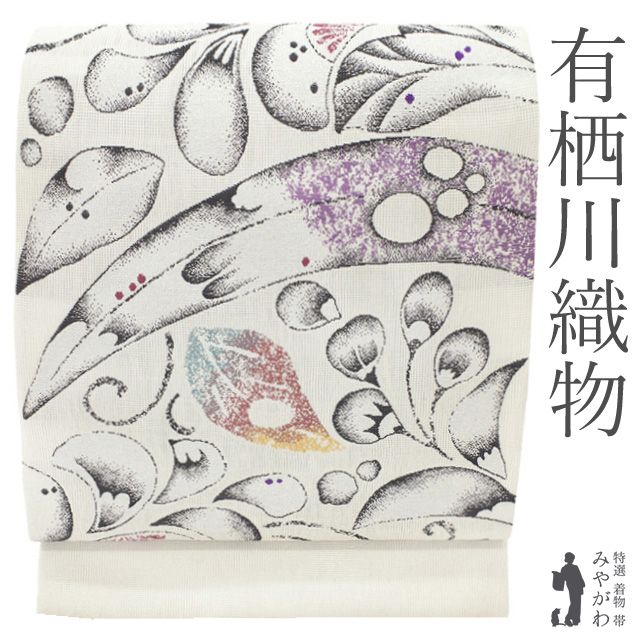 新品】 袋帯 未使用 正絹 京都 西陣 有栖川織物 銀通し 白グレー 新品】 袋帯 未使用 正絹 京都 西陣 有栖川織物 銀通し 白グレー