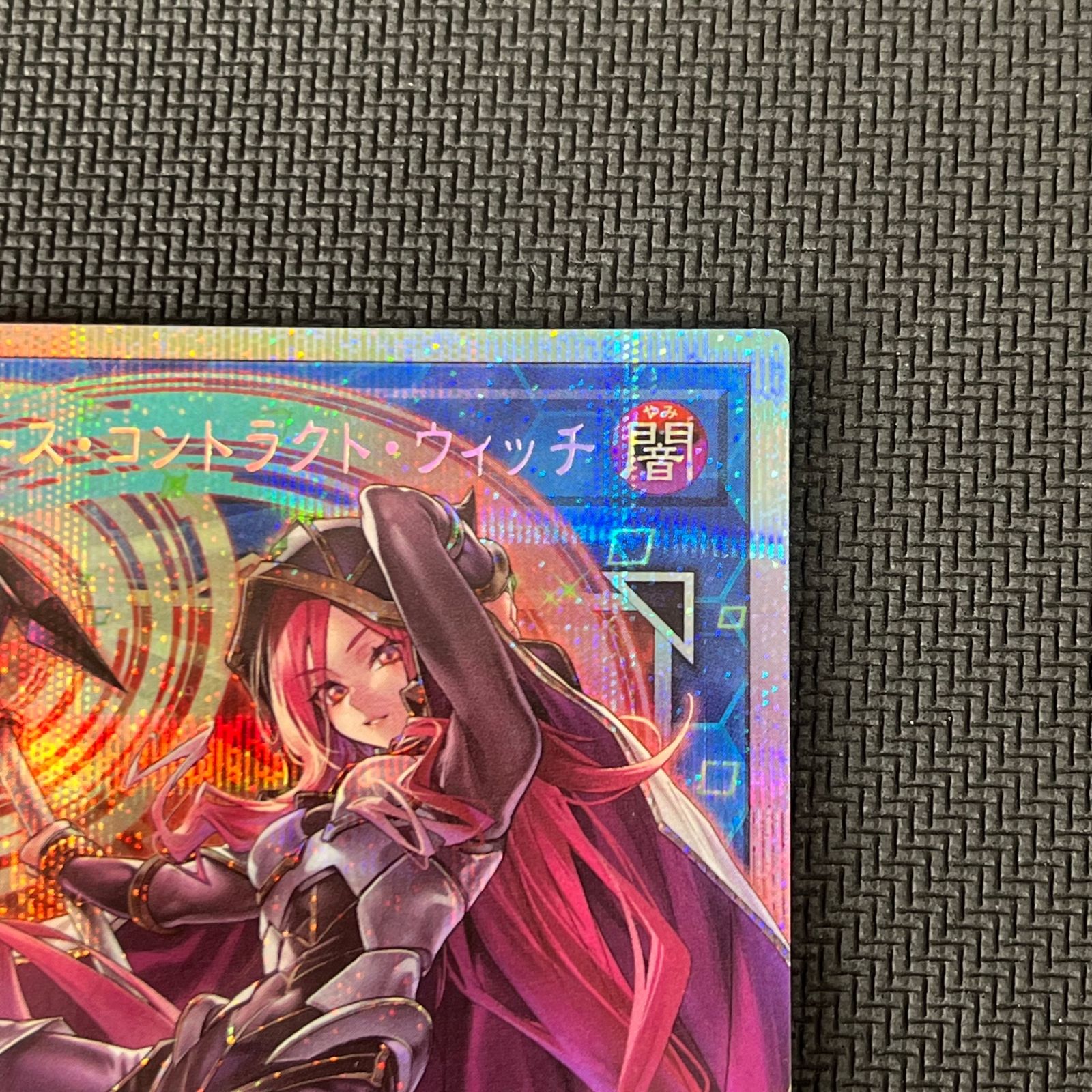 遊戯王 サイバース・コントラクト・ウィッチ オーバーフレーム