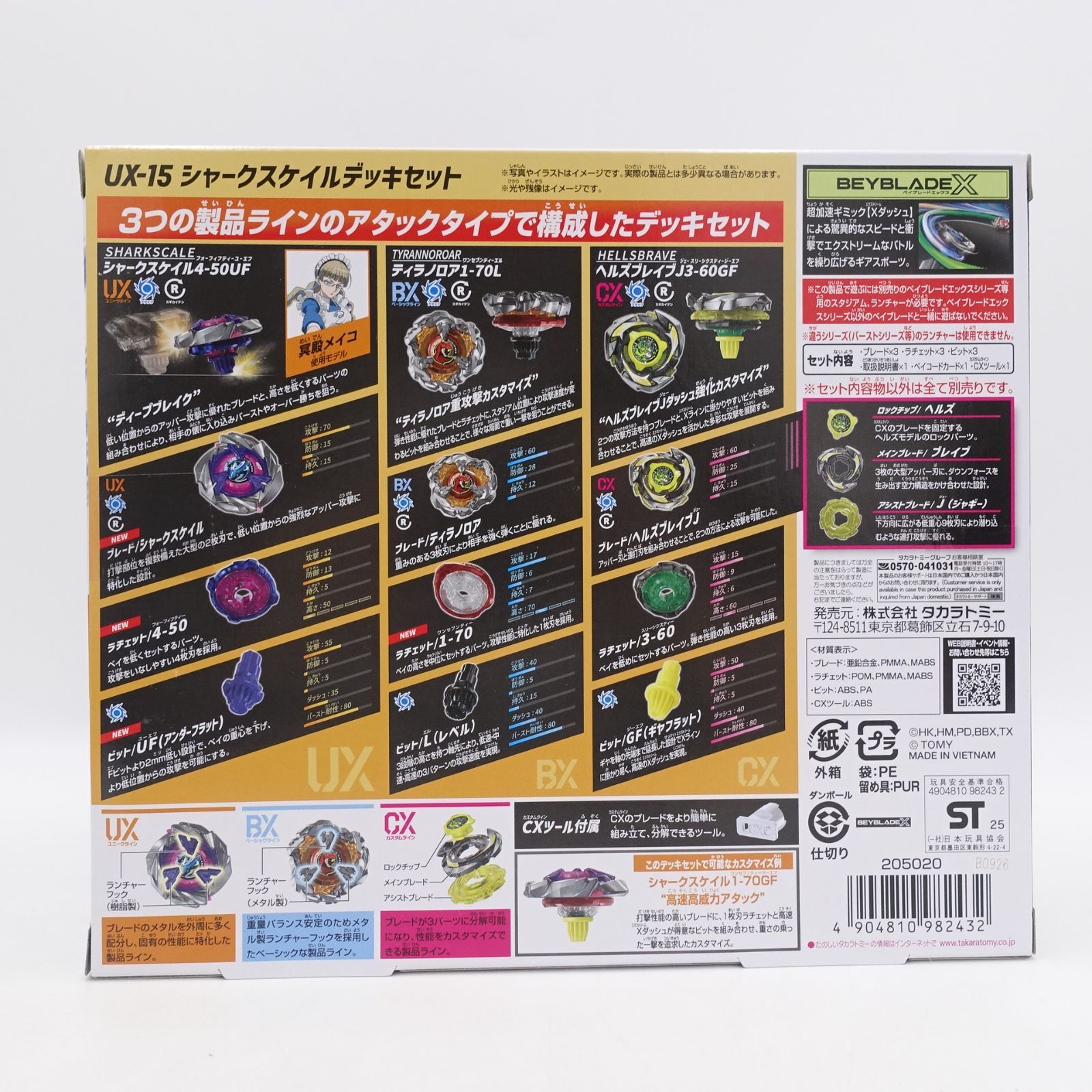 BEYBLADE X ベイブレードX UX-15 シャークスケイルデッキセット 未開封 