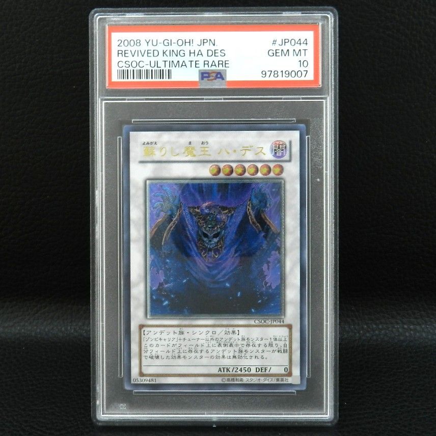 蘇りし魔王ハデス 北米版 蘇りし魔王ハデス CSOC 1st ウルトラ 遊戯王