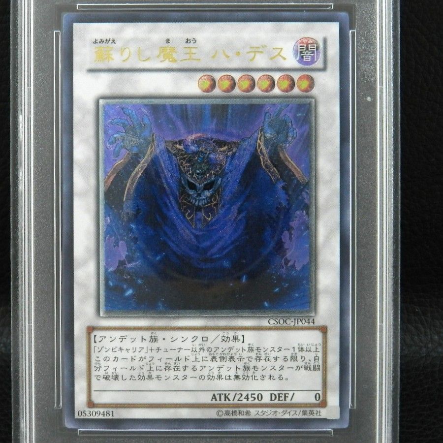 み*♪様 遊戯王 PSA鑑定品 旧レリーフ4枚セット　転売OK HOT，本物保証 【併売中】 蘇りし魔王 ハ・デス レリーフ CSOC-JP044