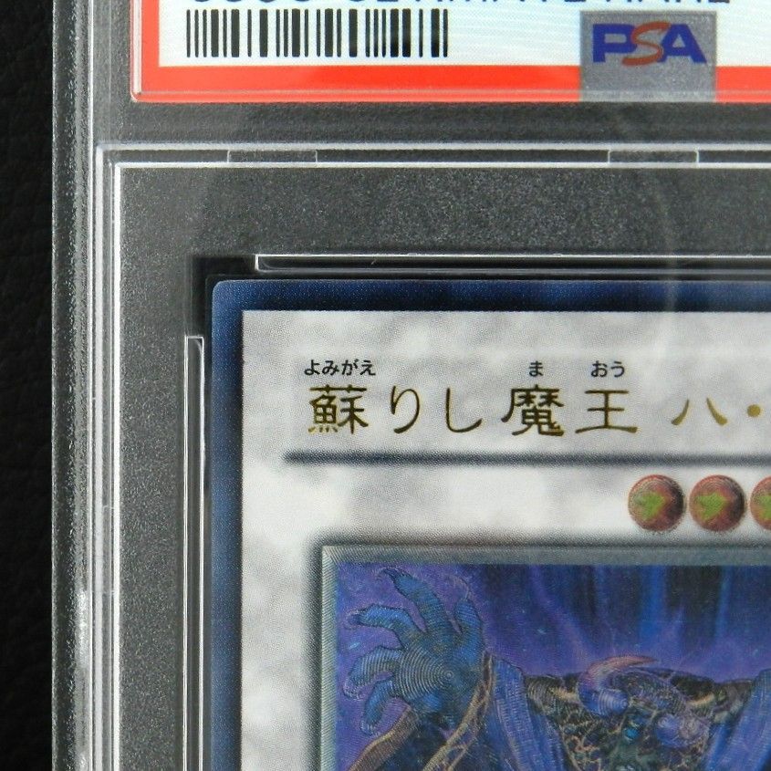 PSA10 遊戯王 蘇りし魔王ハ・デス レリーフ 併売中】 蘇りし魔王 ハ・デス レリーフ CSOC-JP044 PSA10 遊戯王 (069