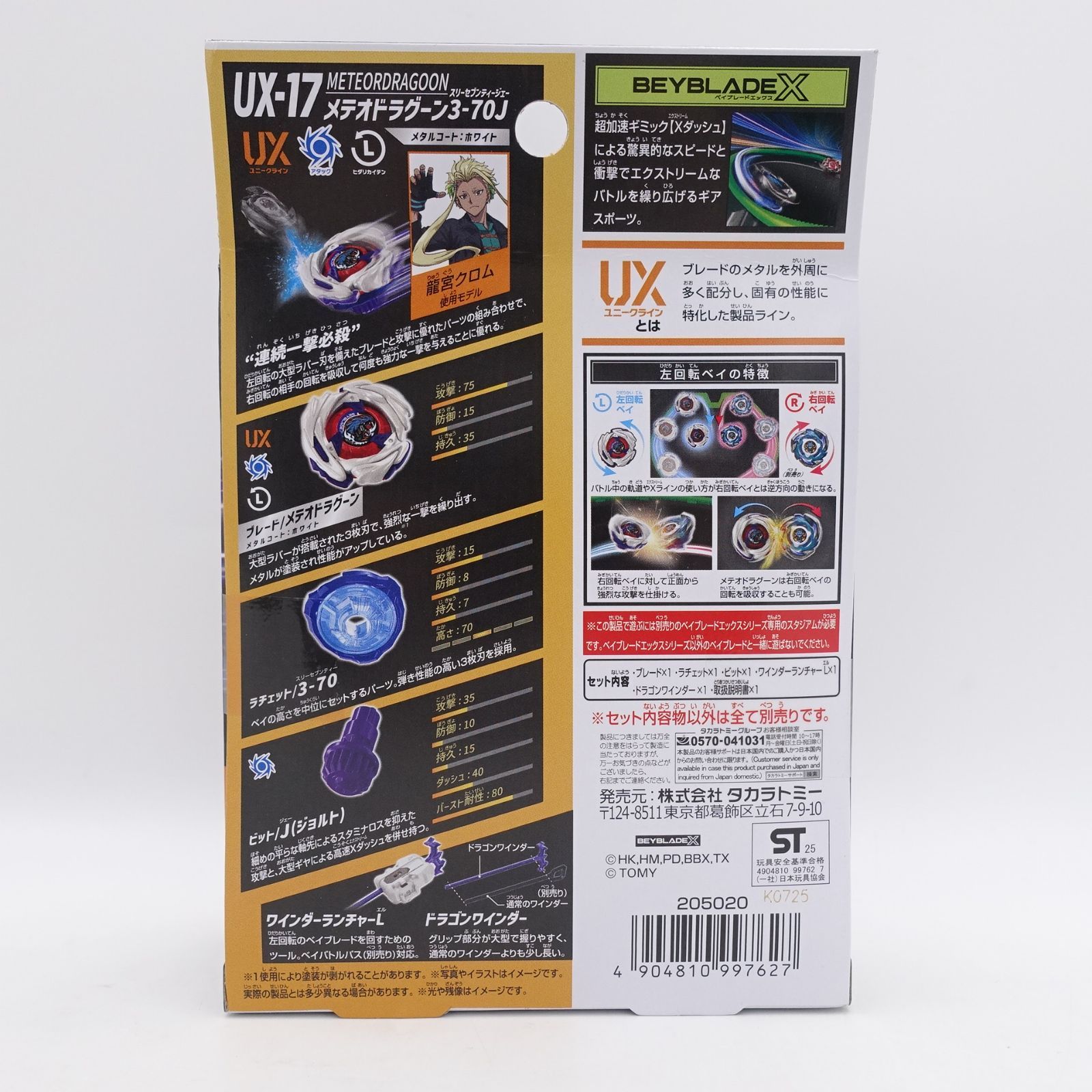 BEYBLADE X ベイブレードX UX-17 メテオトラクーン3-70J 未開封 タカラ 