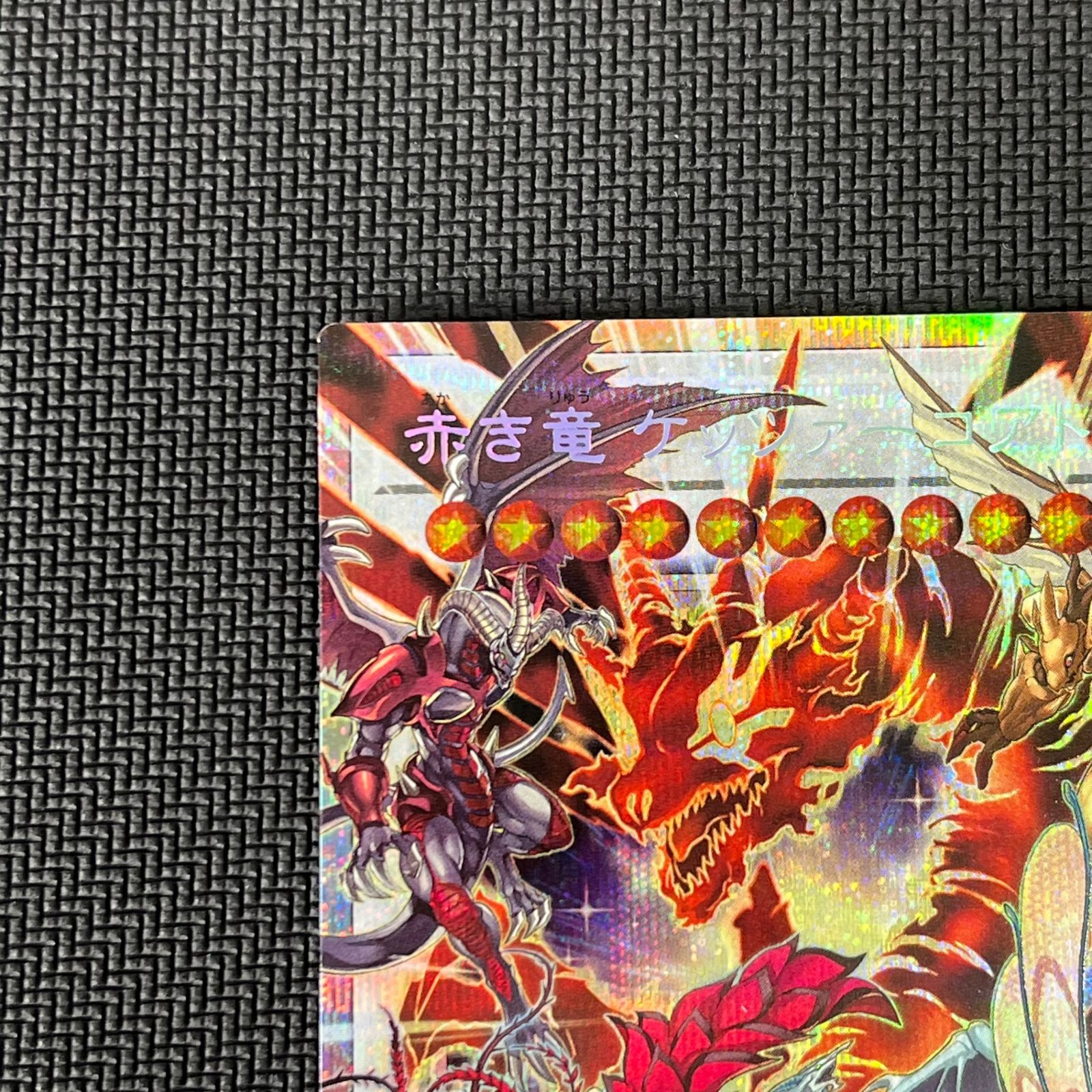 遊戯王 赤き竜 ケッツァーコアトル オーバーフレーム プリズマ
