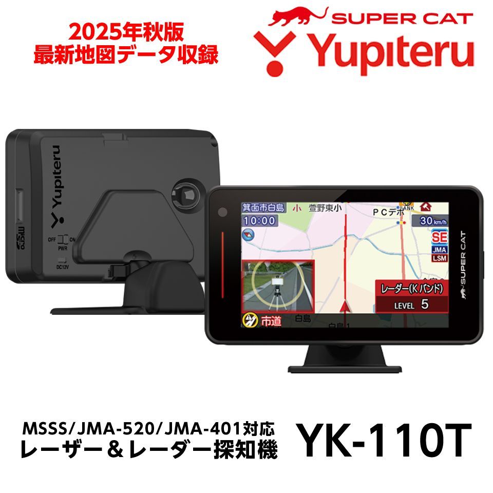 最新2025年秋版地図データ ユピテル レーダー&レーザー探知機 Z100L 最新2025年秋版地図データ ユピテル レーダー&レーザー探知機 Z100L