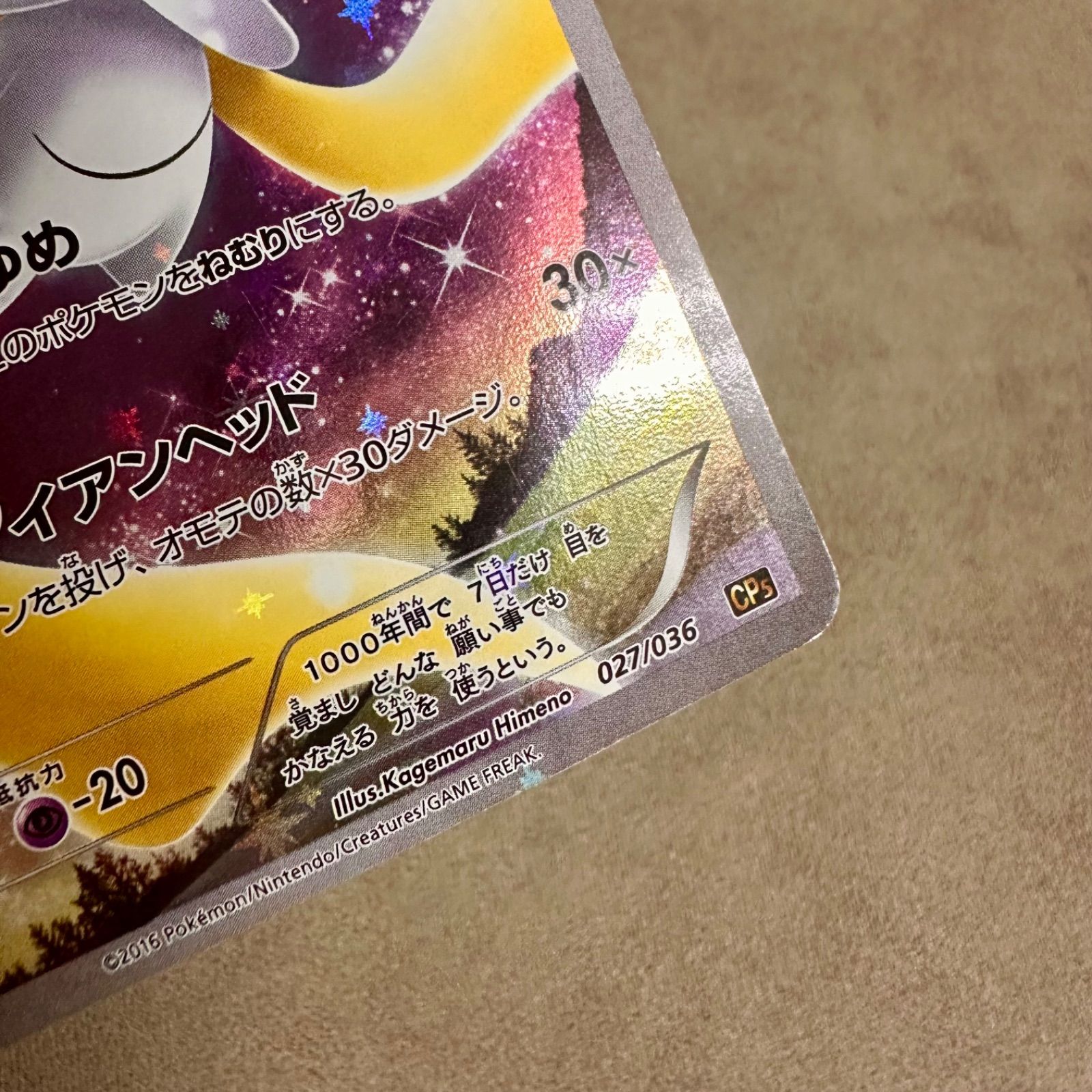 ポケモンカード ジラーチ 027/036 CP5（店舗併売） - メルカリ