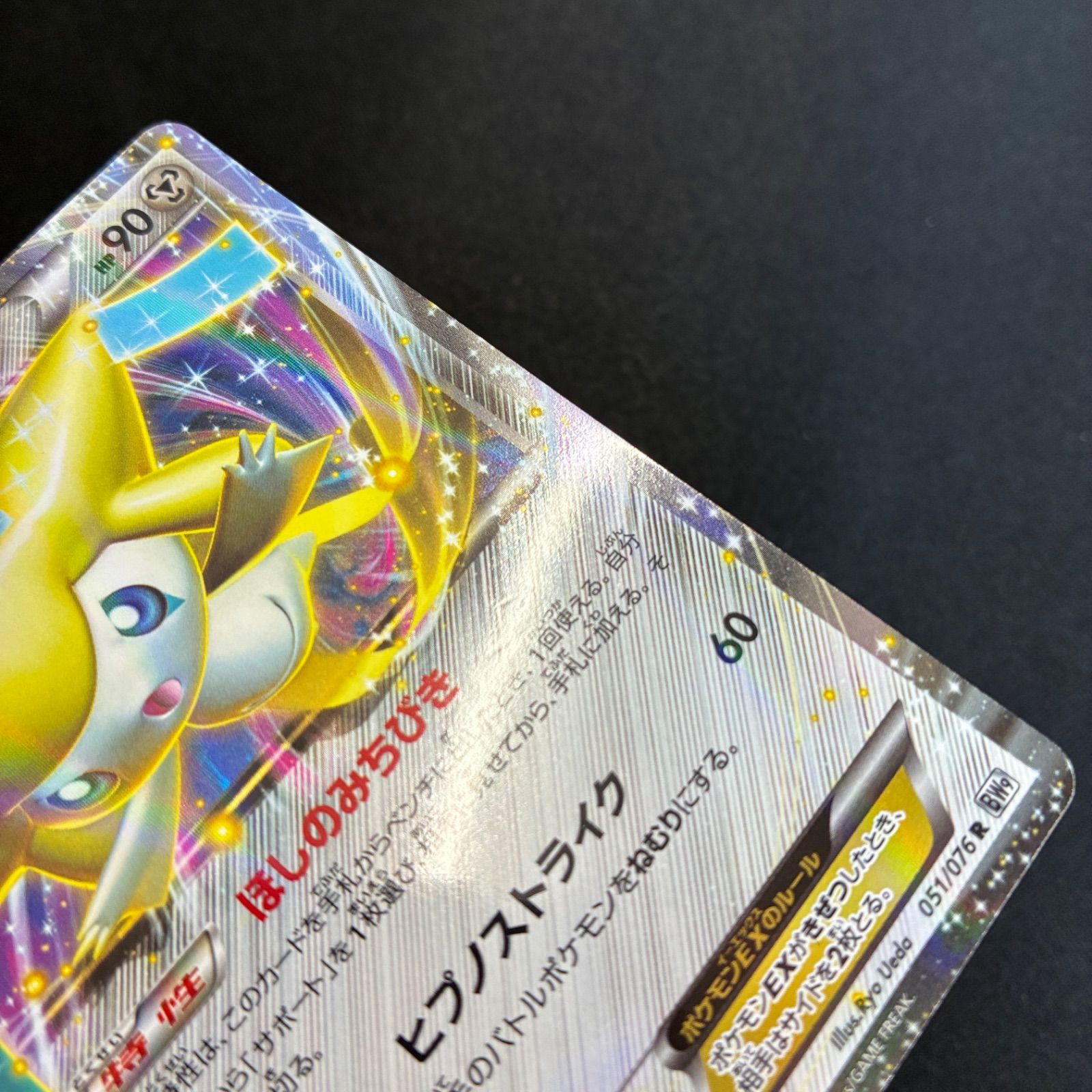 希少品　極美品　ジラーチEX BW9 1ed R 状態A+ ジラーチEX 051/076 BW9 1ed R - メルカリ