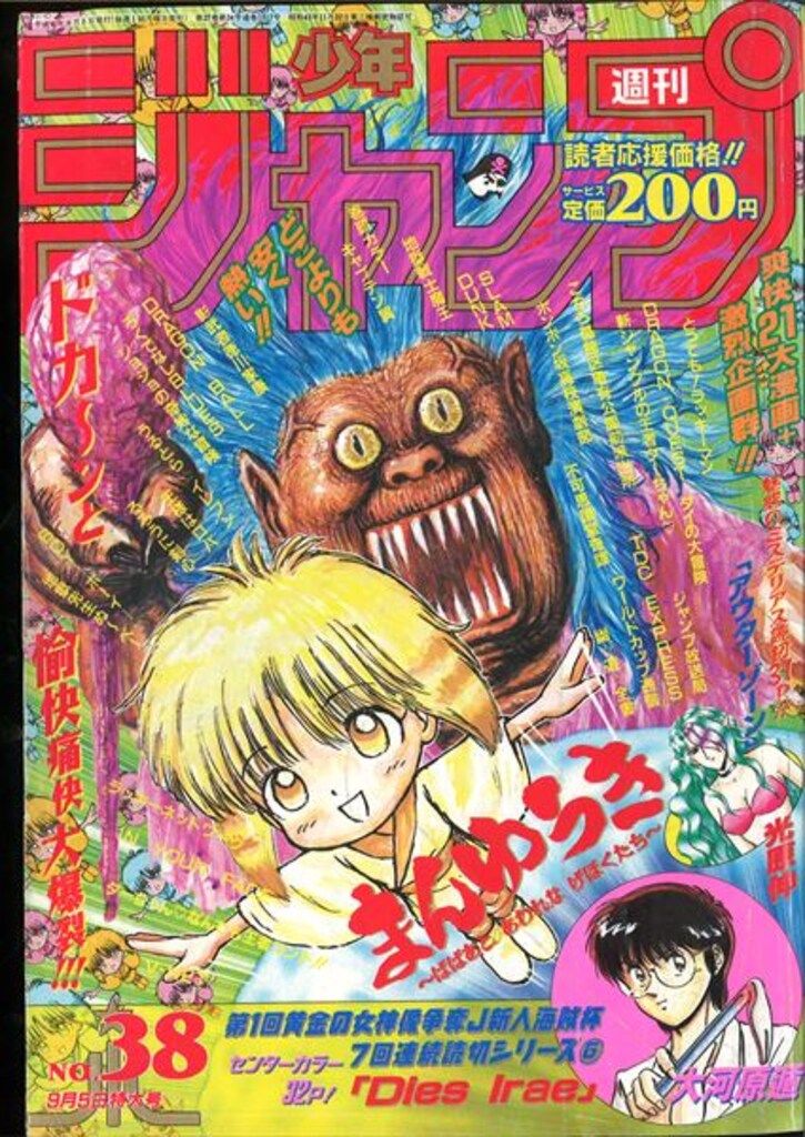 集英社 1994年(平成6年)の漫画雑誌 週刊少年ジャンプ 1994年(平成6年