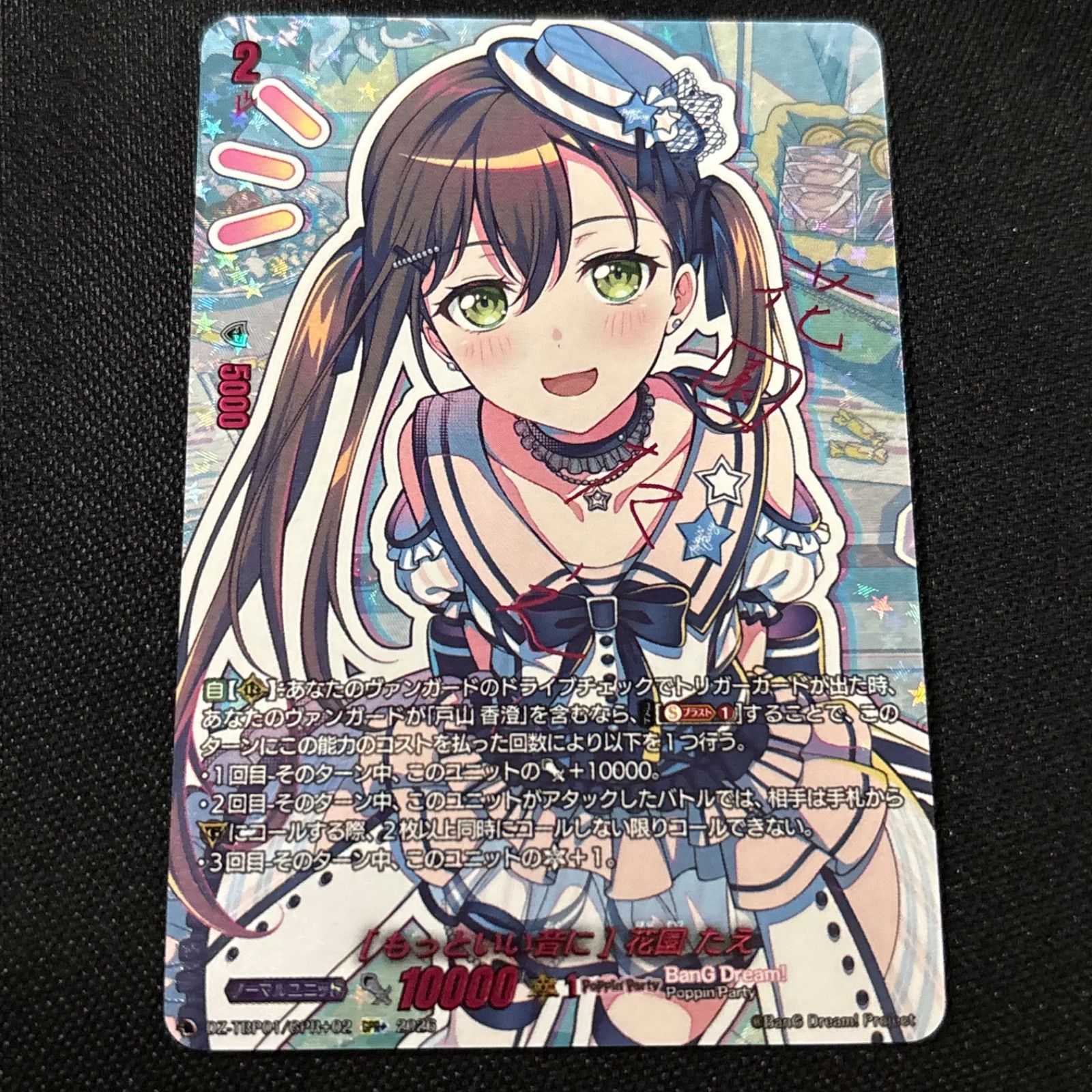 [もっといい音に] 花園たえ GPR＋ サイン ヴァンガード バンドリ GPR+ [もっといい音に] 花園 たえ サイン バンドリ ヴァンガード