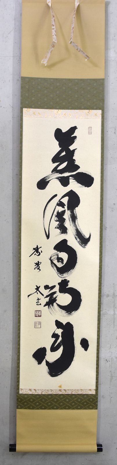 小林 太玄「薫風自南来」禅語 茶掛 大徳寺 共箱 小林太玄 【公式通販】