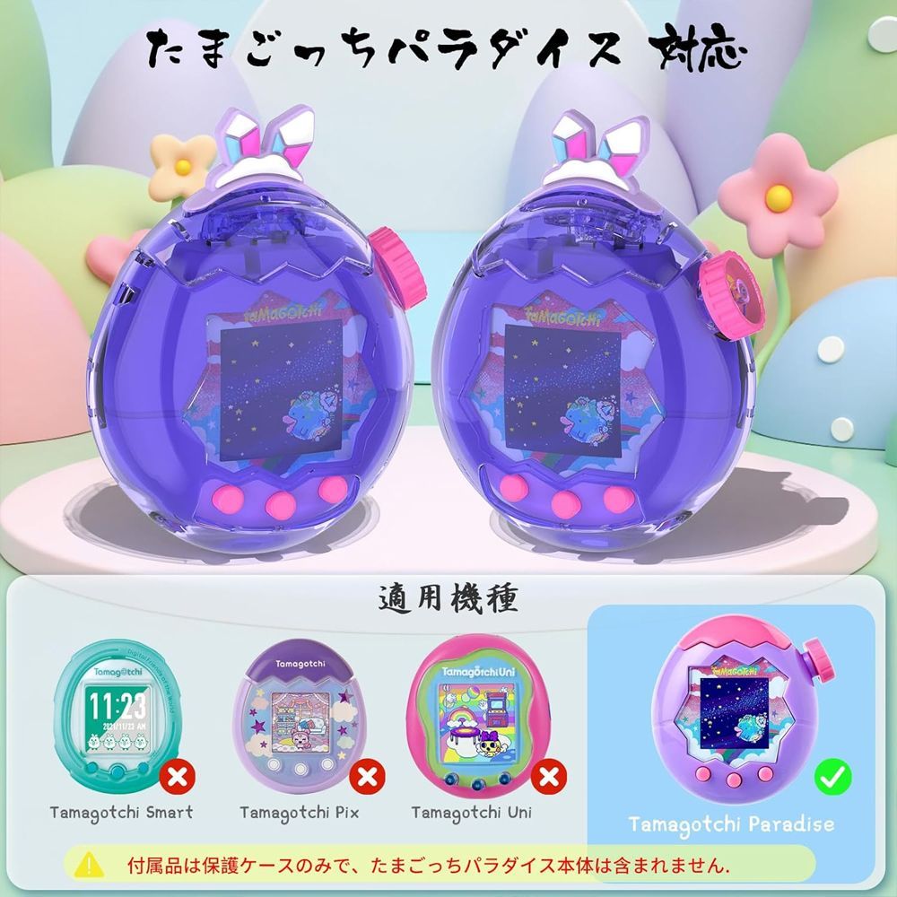 新登場 For Tamagotchi Paradise(たまごっちパラダイス) 用 ケース