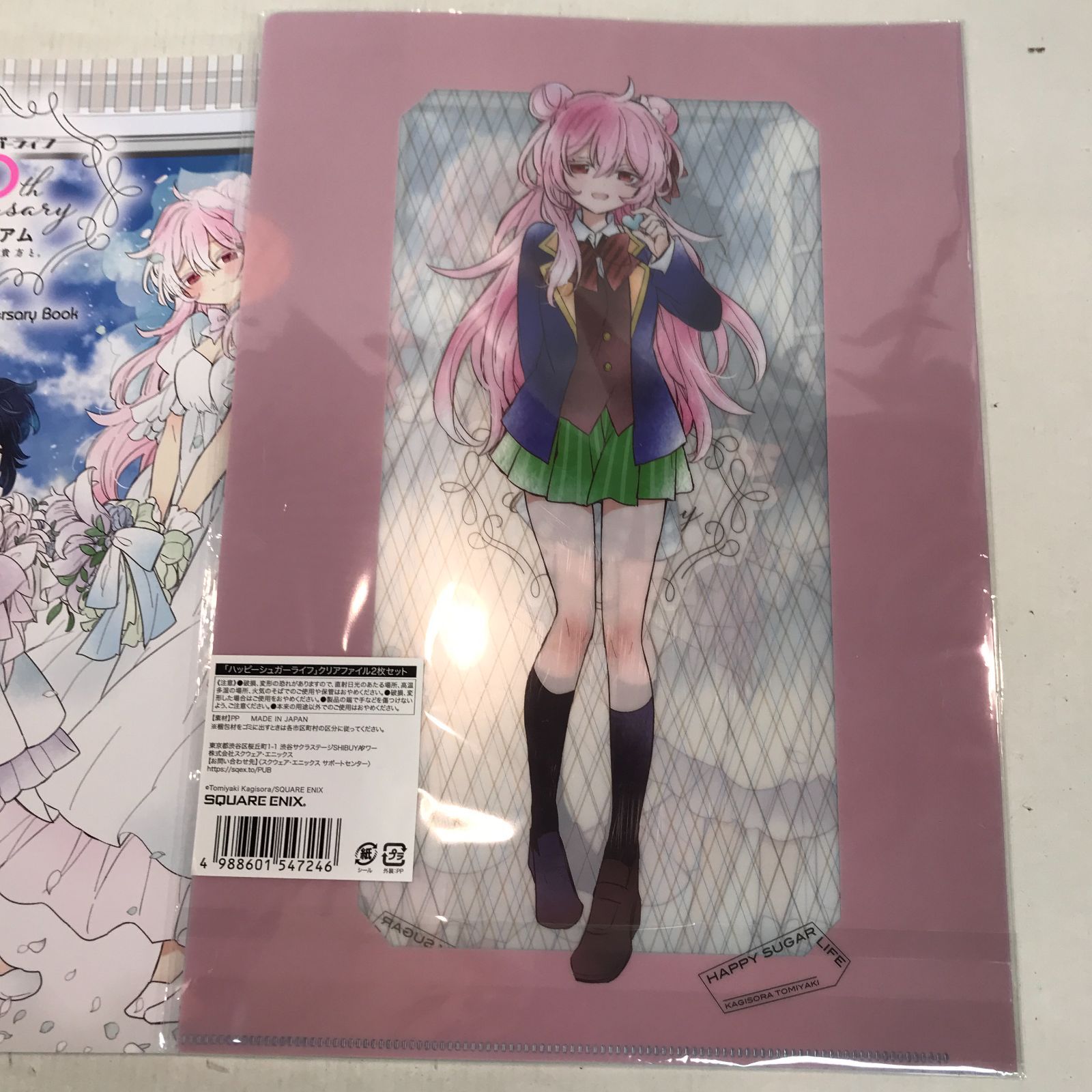 八戸第2-4-63】 ハッピーシュガーライフ 10th ANNIVERSARY BOOK - メルカリ