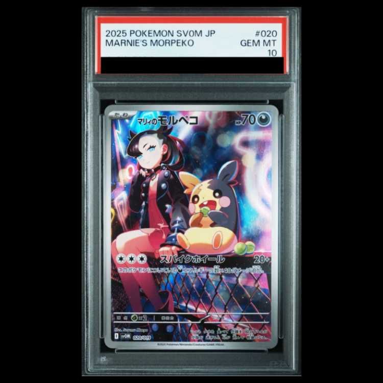 PSA10】マリィのモルペコ(AR仕様) S-TD 020/019 1枚 - メルカリ