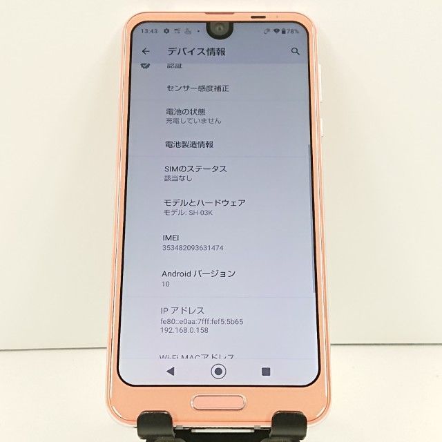 AQUOS R2 SH-03K ドコモ コーラルピンク 送料無料 本体 c18415