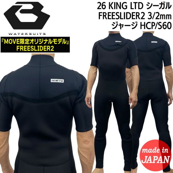 シーガル ウェットスーツ キッズ ボーイズ 4D DIMENSIONS 日本製