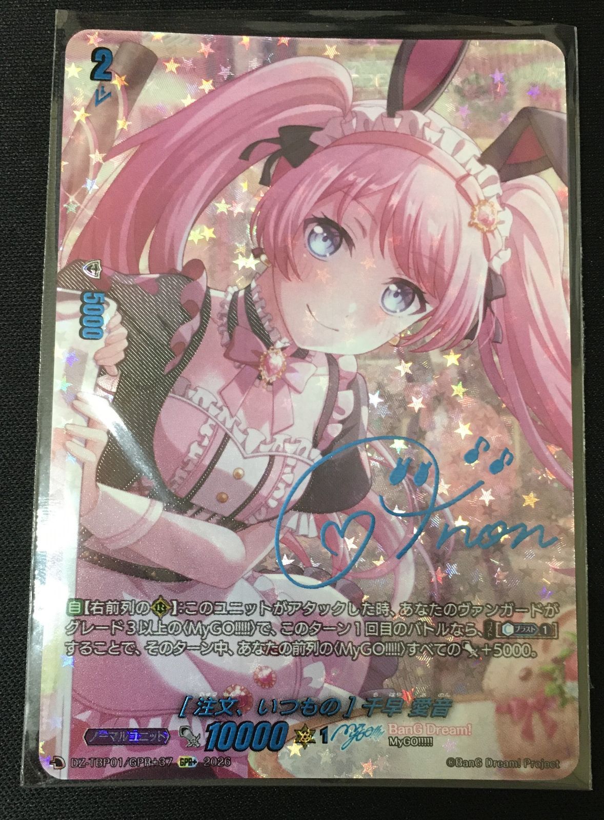 ヴァンガード [注文、いつもの] 千早 愛音 サイン GPR+ GPR＋ 【公式