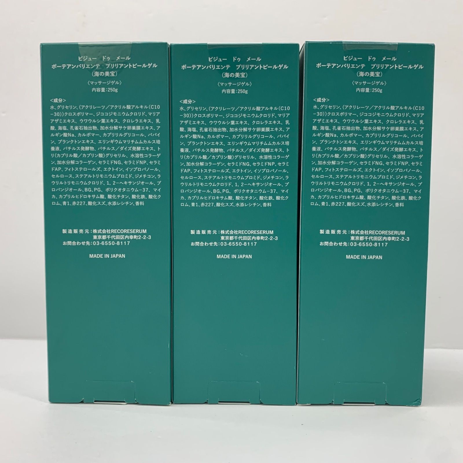 新品未開封BIJOU DE MER ブリリアントピールゲル 250g×3本セット