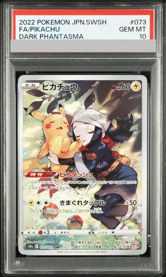 安い，100%新品】 【PSA10】ピカチュウ CHR 073/071 1枚