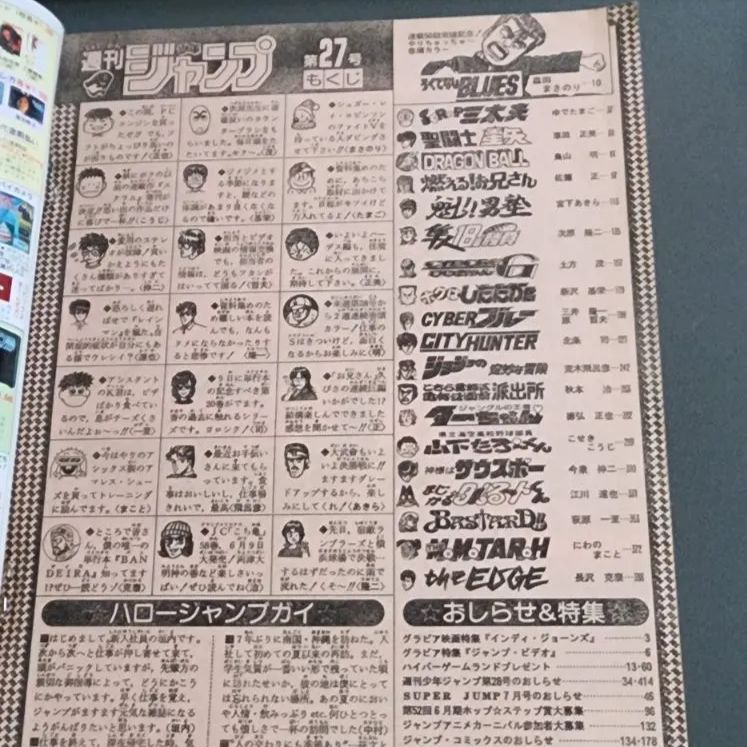 送料無料】週刊少年ジャンプ 1989年6月19日号 第27号 集英社 - メルカリ