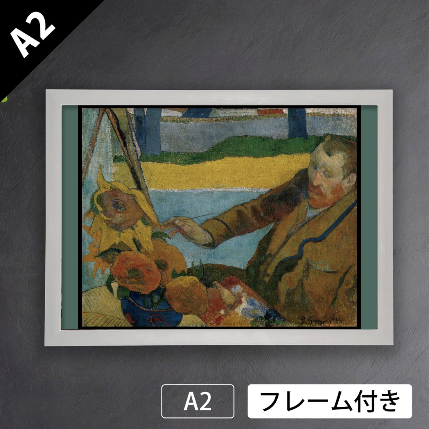 ポール・ゴーギャン（Paul Gauguin）「ひまわりを描くファン・ゴッホ