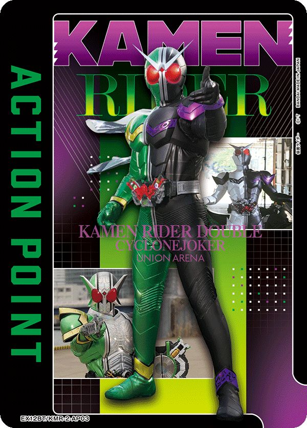 アクションポイントカード(仮面ライダー/仮面ライダーW サイクロン