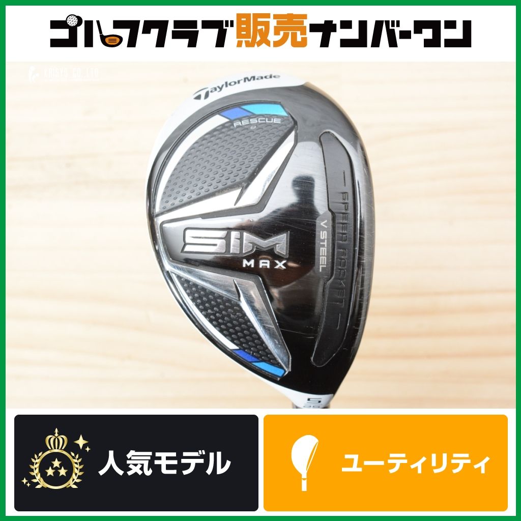 USモデル】テーラーメイド SIM MAX US ユーティリティ 5U 25° VENTUS