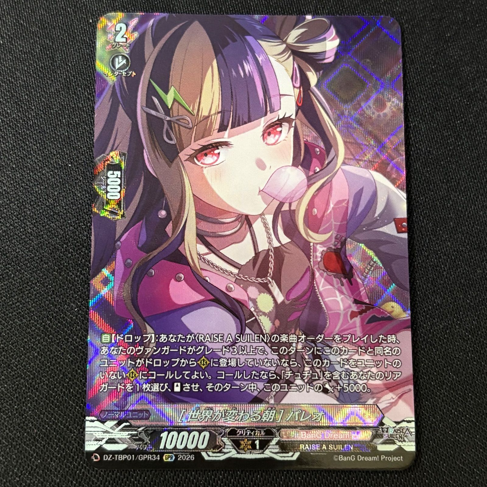 GPR [世界が変わる朝] パレオ バンドリ ヴァンガード - メルカリ