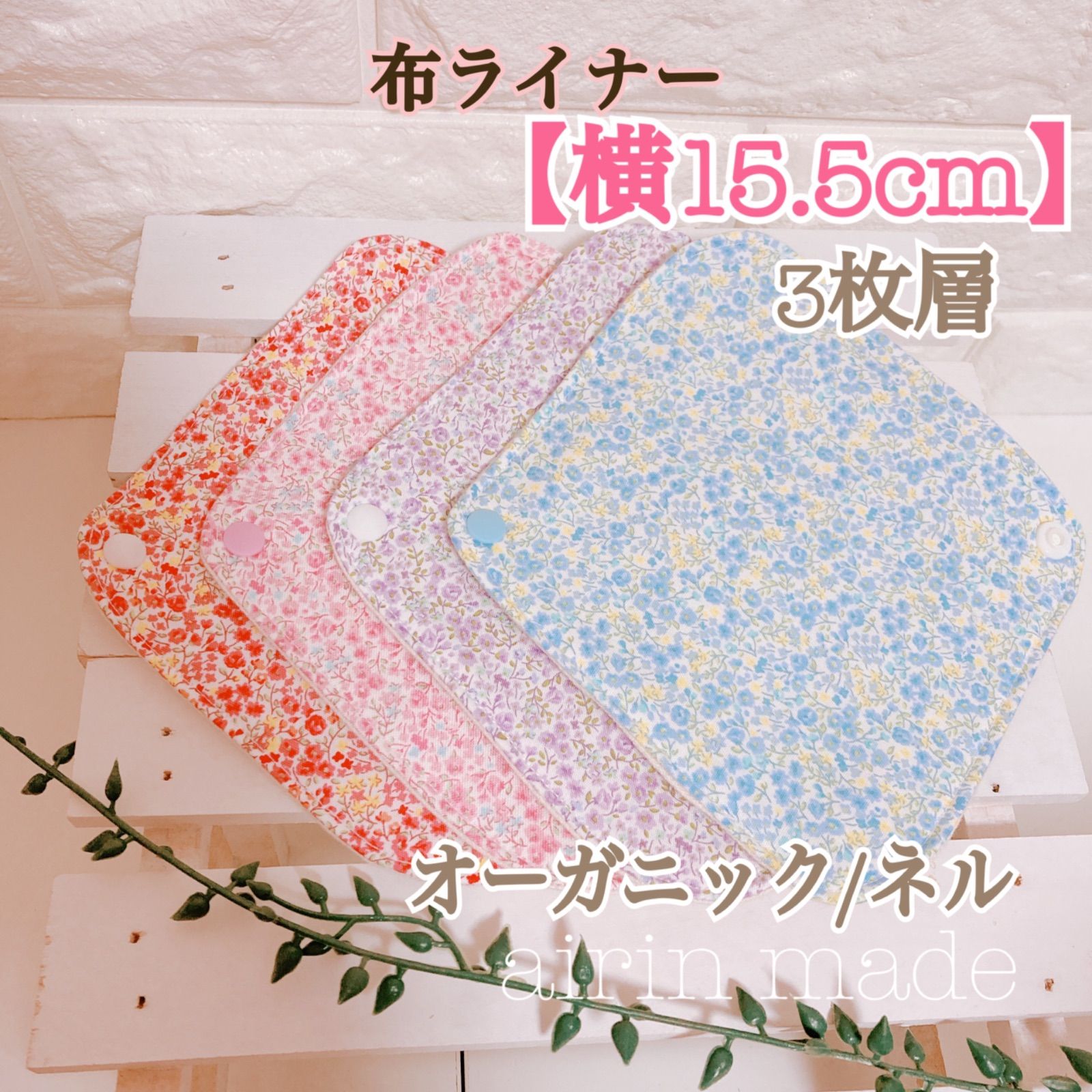 ☆4枚☆【SS*横15.5cm】オーガニックコットン 布ナプキン ネル ☆4枚☆【SS*横15.5cm】オーガニックコットン 布ナプキン ネル