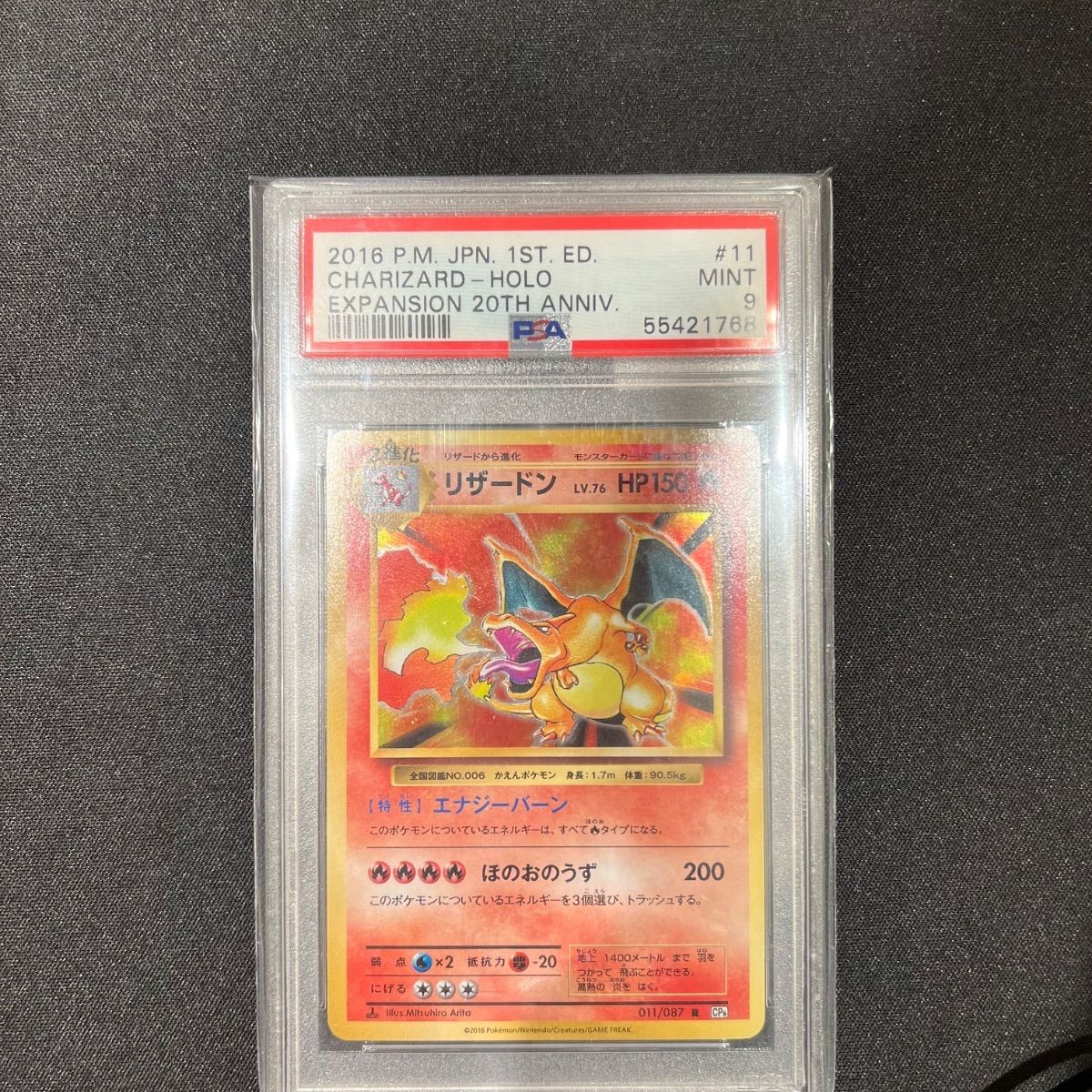 リザードン 001/087 R CP6 20th PSA9 #21491 - メルカリ