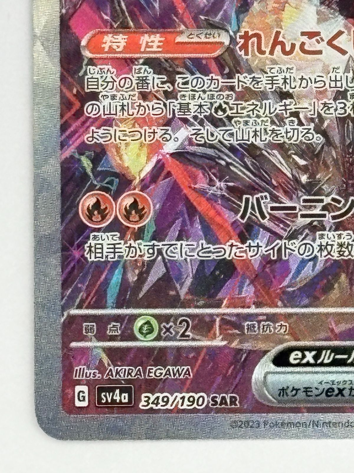 リザードンex SAR SV4a 349/190 ポケモンカード - メルカリ