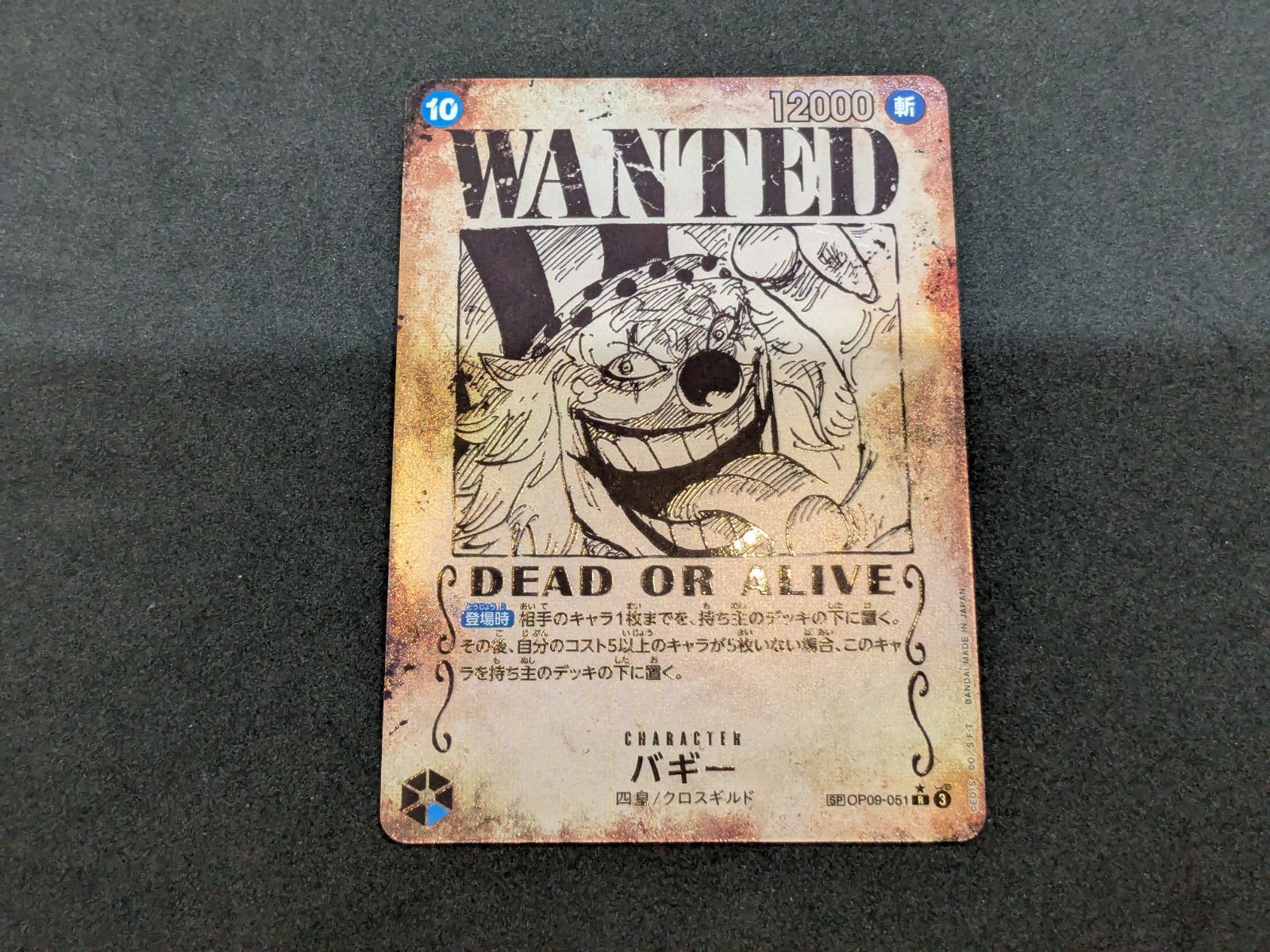ワンピースカードゲーム バギー OP09-051 SP 手配書 ONE PIECE CARD