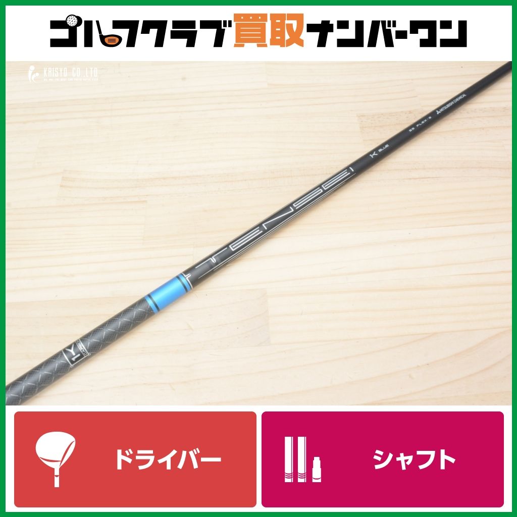 タイトリストスリーブ付】TENSEI 1K BLUE 55 フレックスS ドライバー用