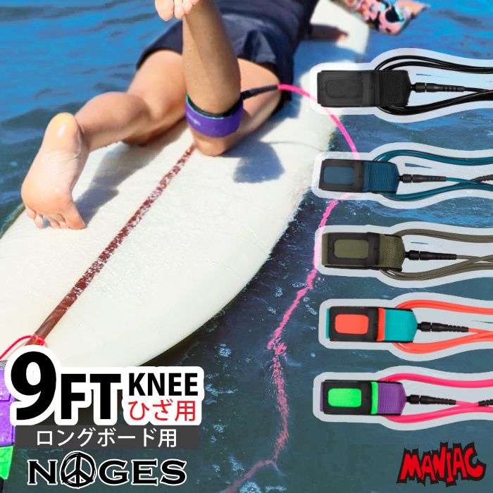 リーシュコード サーフィン 9ft 絡まない 太さ7mm ひざ用 KNEE 9 