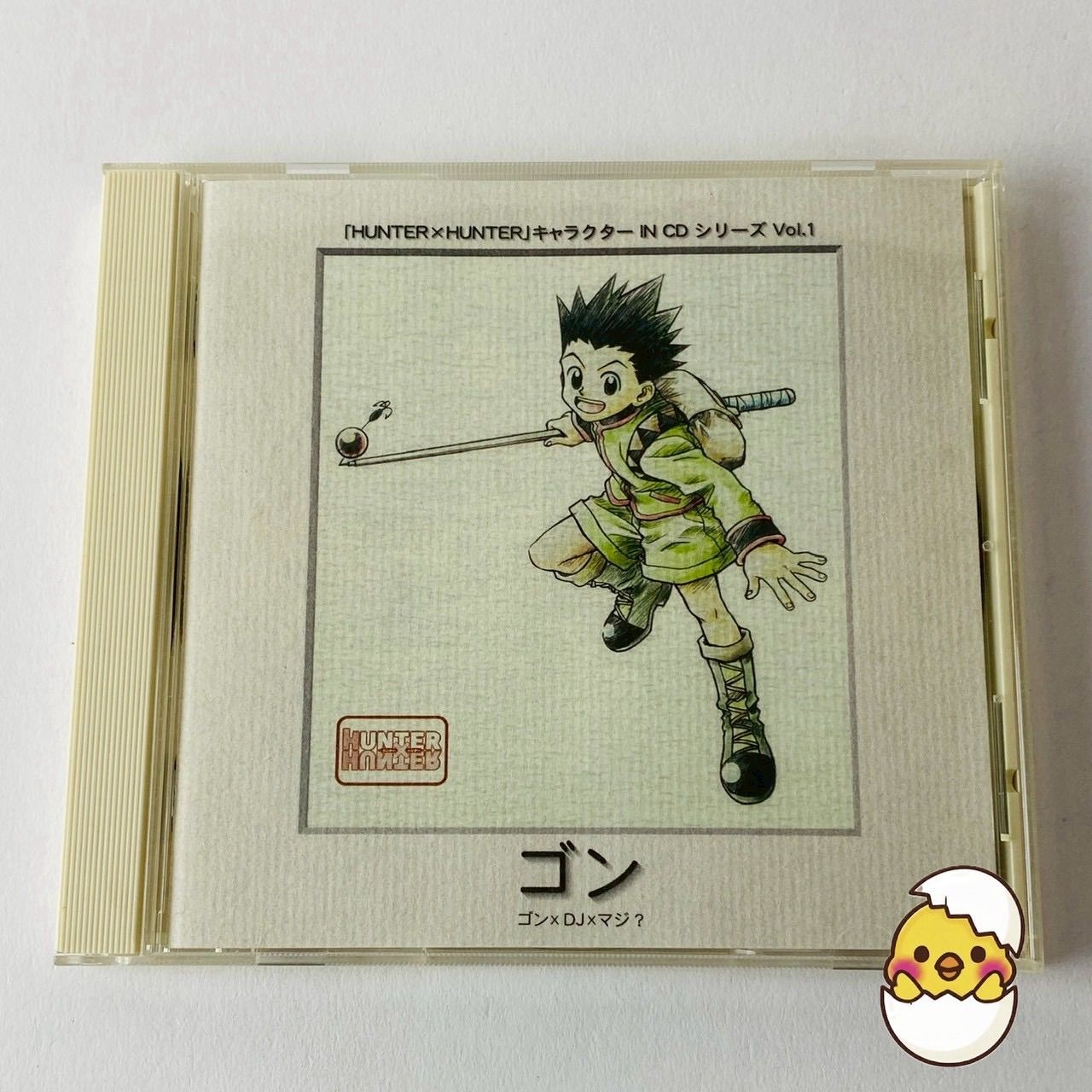 ハンター×ハンター」キャラクターIN CDシリーズVOL.1～ゴン [廃盤 