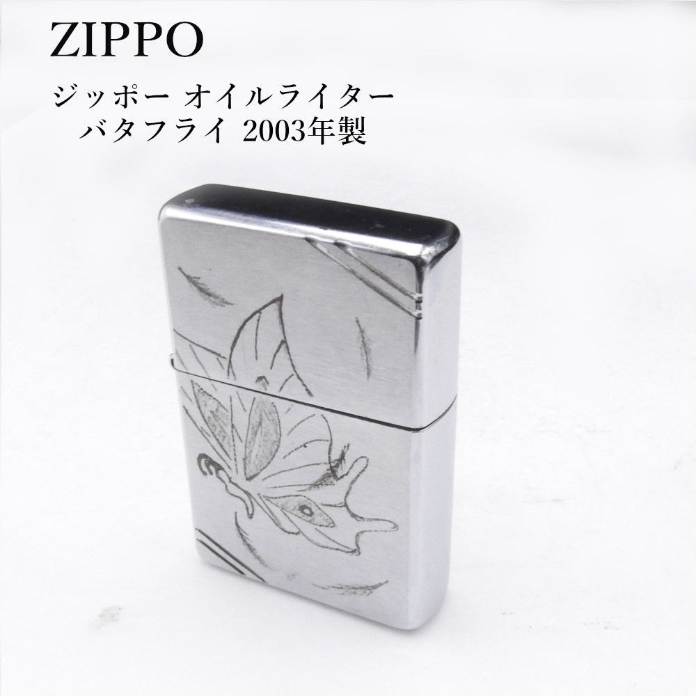 ZIPPO オイルライター ジッポー シルバーカラーバタフライ 2003年製 - メルカリ