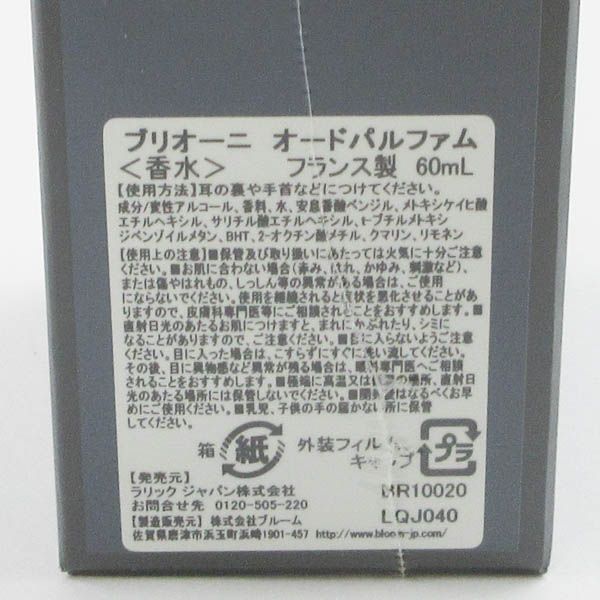 Brioni ブリオーニ オードパルファム 60ml EDP 未開封 Z - メルカリ