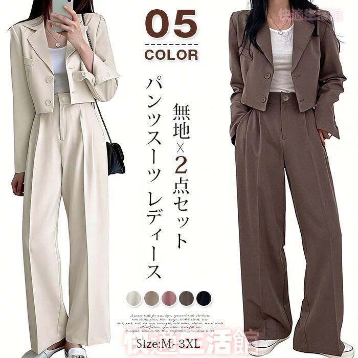 パンツスーツ 即購入OK レディース 2点セット セットアップ 長袖 無地