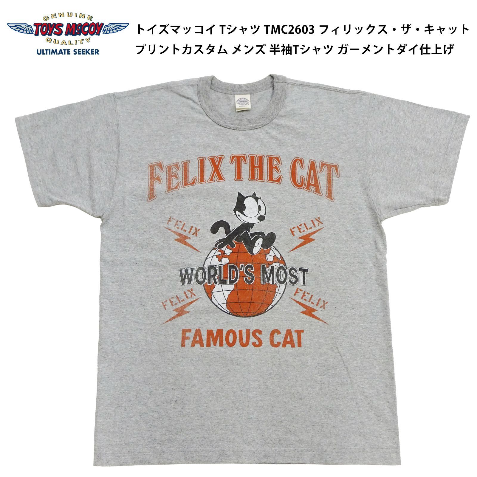 フィリックス ザ キャット t シャツ TOY S McCOY トイズマッコイ FELIX