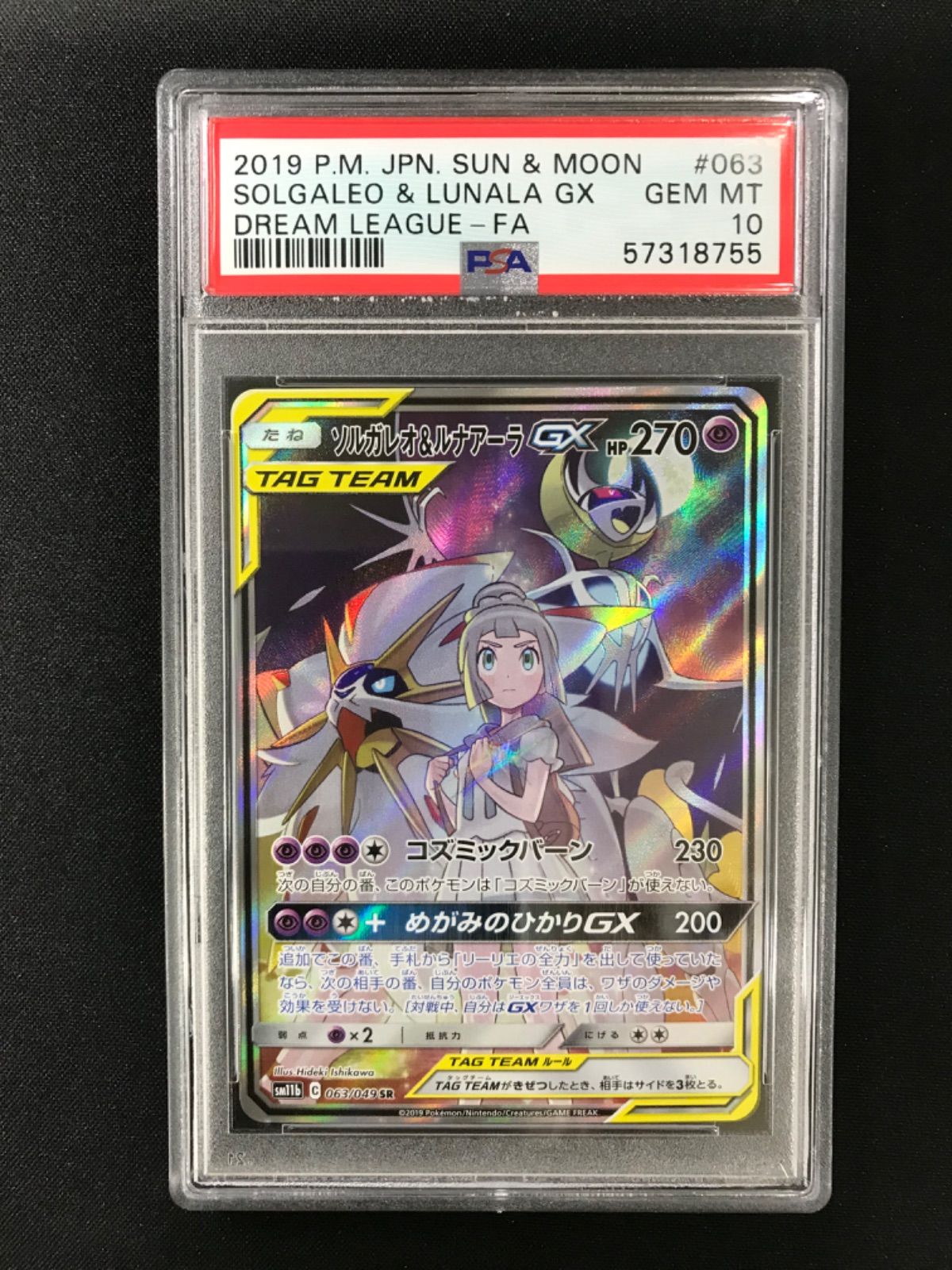 ☆1284ポケモンカード ソルガレオ&ルナアーラGX 063/049 PSA10 - メルカリ