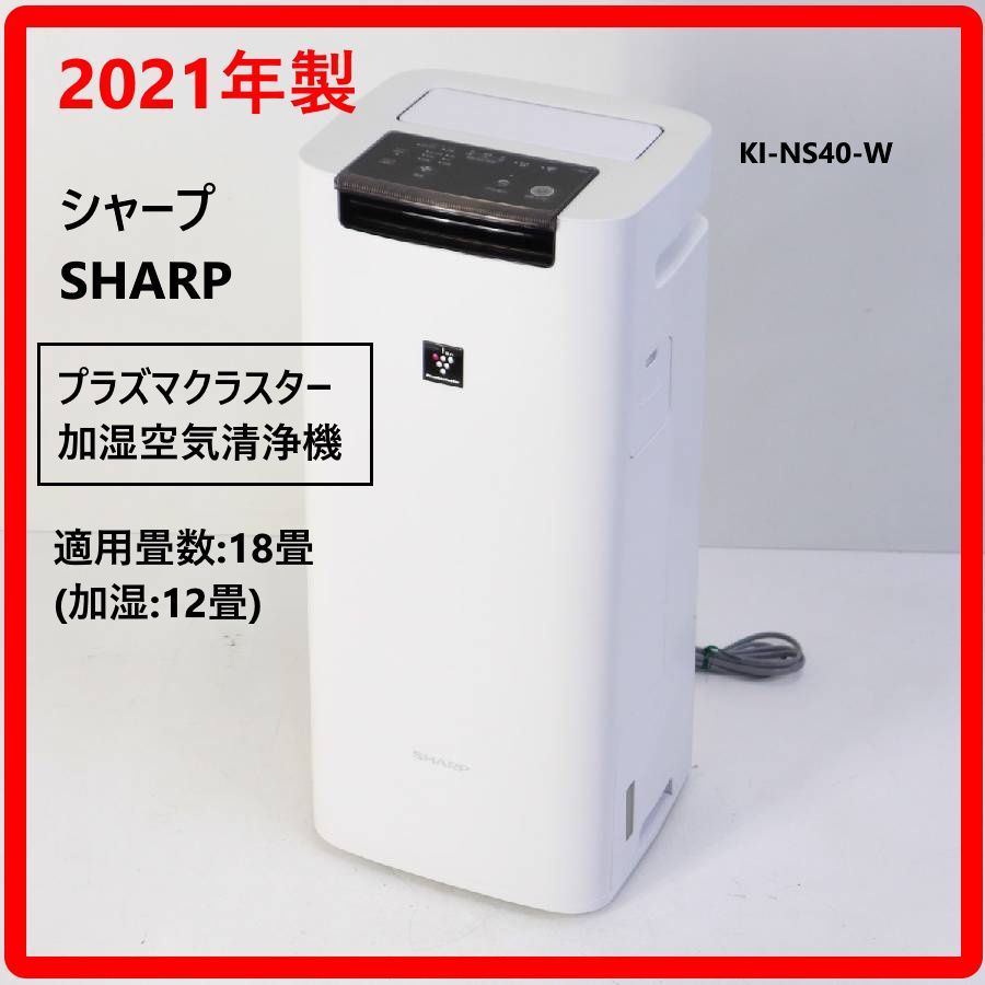 2021年製】 SHARP シャープ 高濃度プラズマクラスター 加湿空気清浄機 