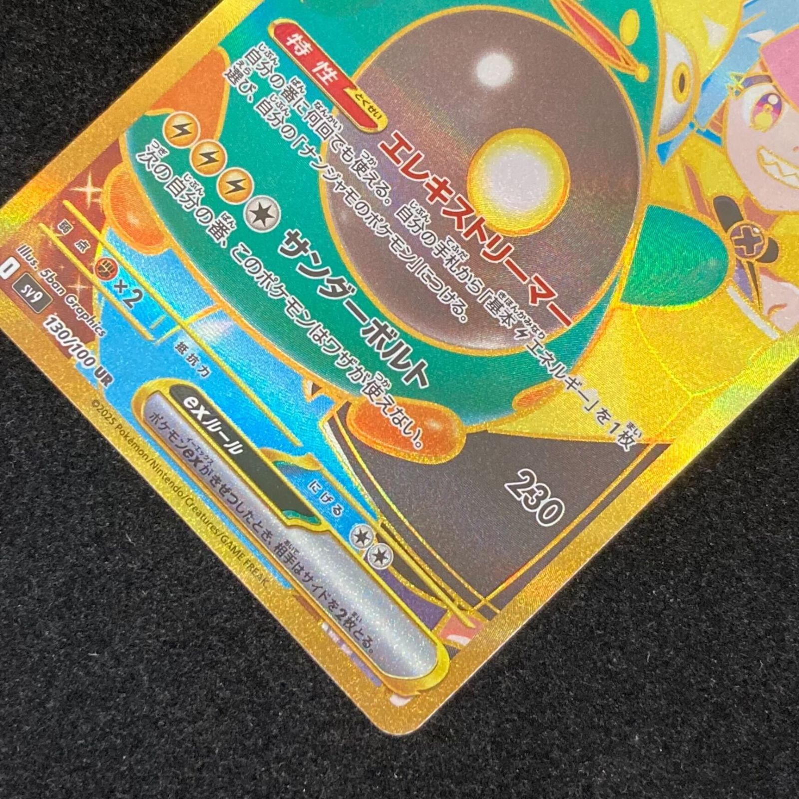 バトルパートナーズ ナンジャモのハラバリーUR 130/100