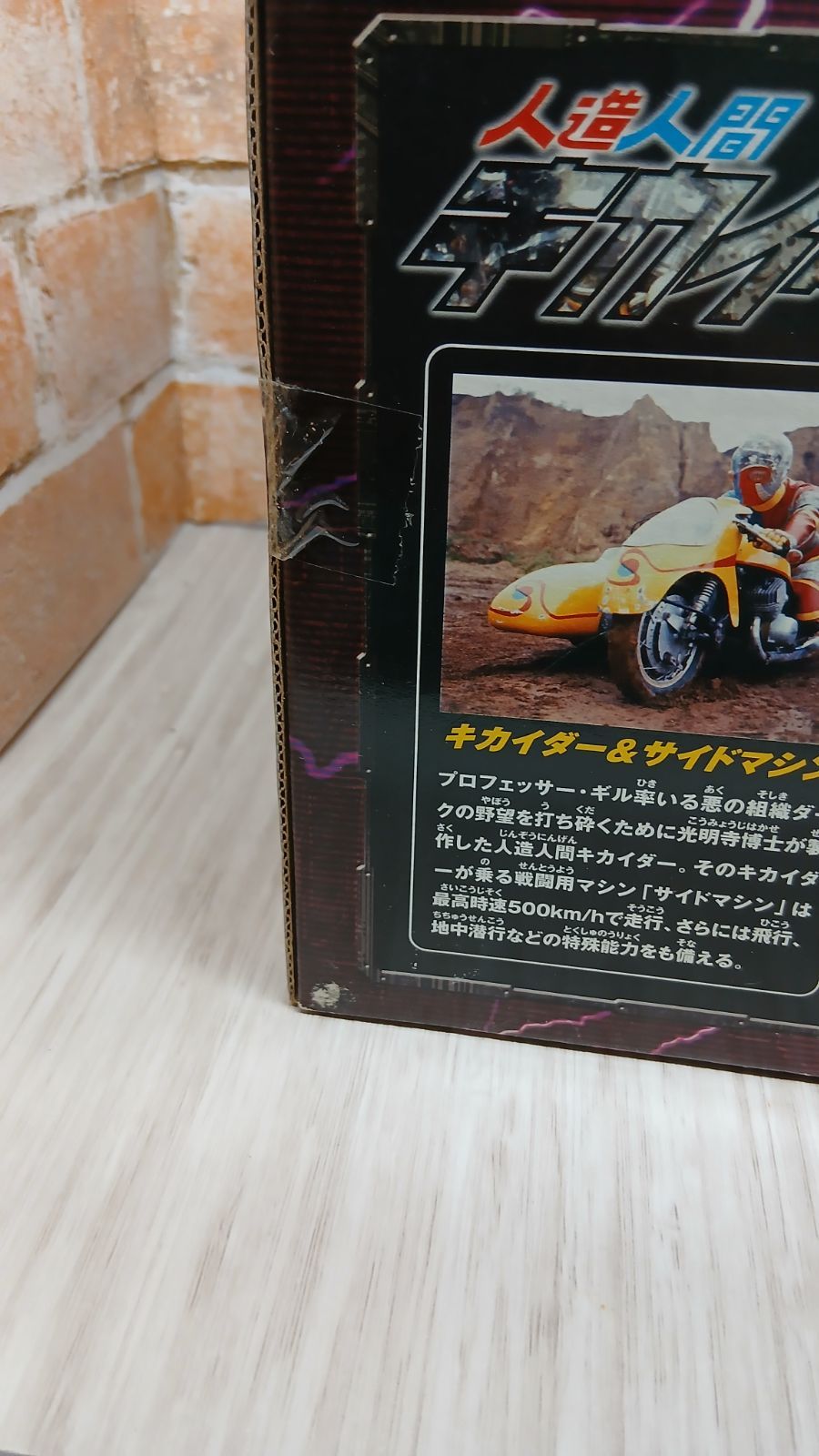 希少】【レトロ】R/C ラジコン 人造人間キカイダー サイドマシン
