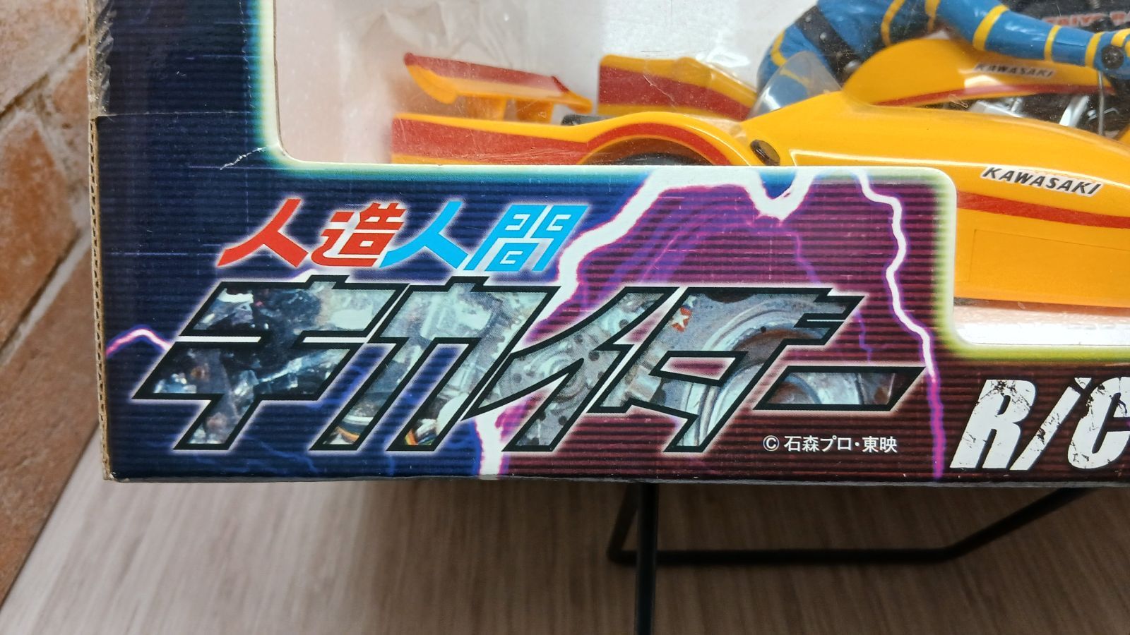 希少】【レトロ】R/C ラジコン 人造人間キカイダー サイドマシン