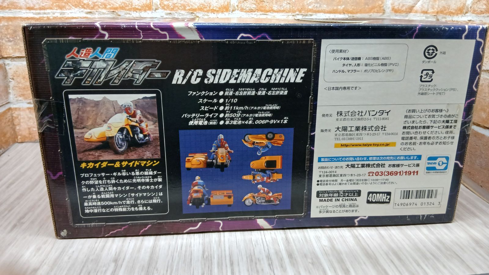 希少】【レトロ】R/C ラジコン 人造人間キカイダー サイドマシン