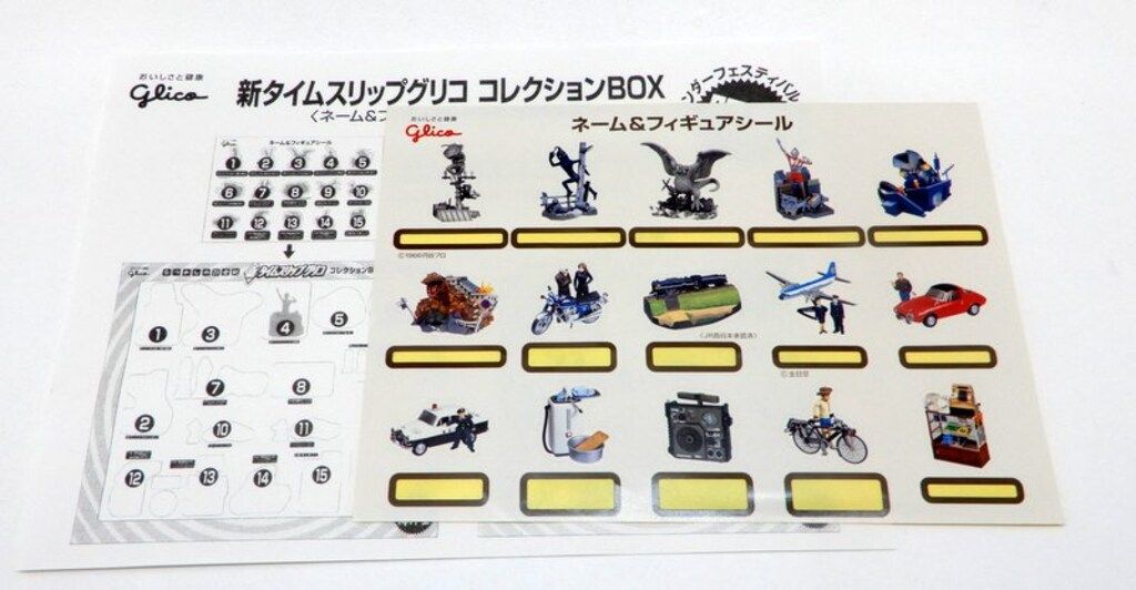 江崎グリコ タイムスリップグリコ 新タイムスリップグリコ