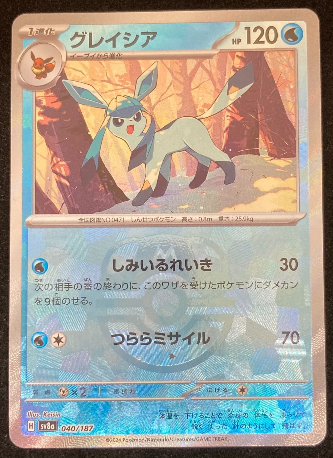 ポケモンカードゲーム ポケカ グレイシア マスターボールカード sv8a